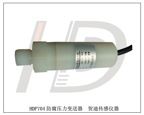 電池設(shè)備專用耐腐耐堿性壓力變送器