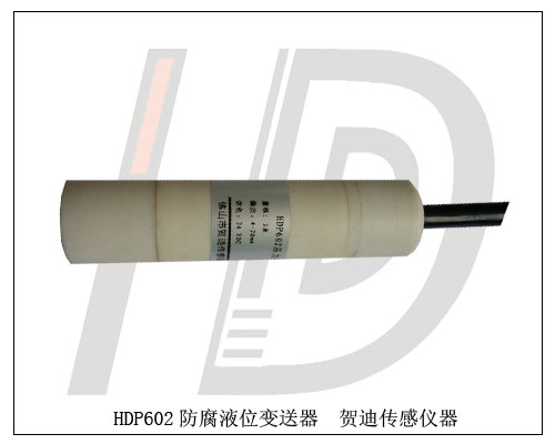 安徽合肥 污水處理廠污水位測(cè)量變送器/傳感器