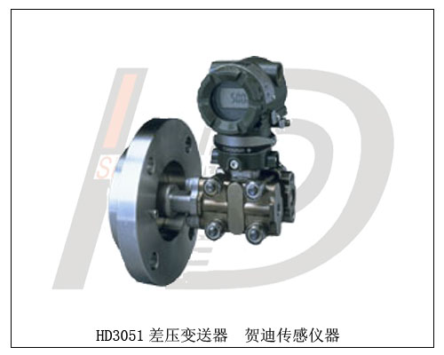 3051電容式變送器/電容式差壓/液位/遠(yuǎn)傳壓力變送器