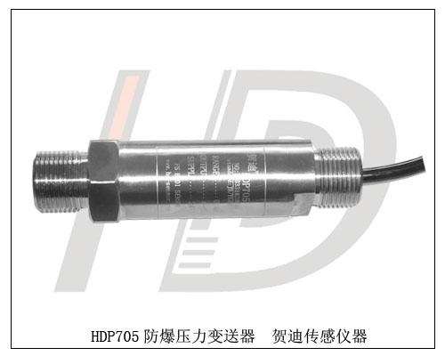 防爆型井下工程壓力變送器，HDP705防爆壓力變送器