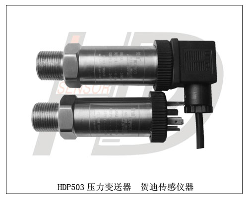 云南HDP502空壓機(jī)專用壓力變送器/傳感器