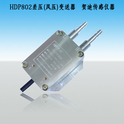 風(fēng)差壓變送器廠家