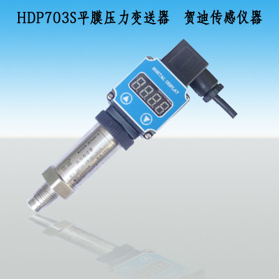 瀝青、原油等粘稠介質(zhì)現(xiàn)場顯示HDP703S平面膜壓力變送器