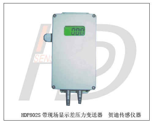 河南井下通風等電力煤炭行業(yè)壓力過程控制HDP802S帶現(xiàn)場顯示差壓