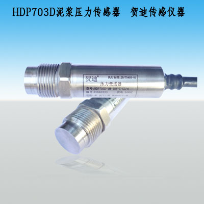 天津HDP703D混泥土平面膜壓力變送器供應(yīng)商