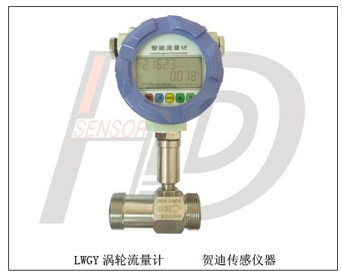 LWGY液體渦輪流量計(jì)(流量傳感器)