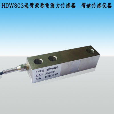 HDW803懸臂梁式稱重,測(cè)力傳感器