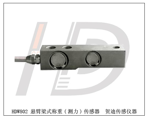 懸臂梁式稱重傳感器;懸臂梁式測(cè)力傳感器;懸臂梁壓力傳感器;梁式測(cè)力