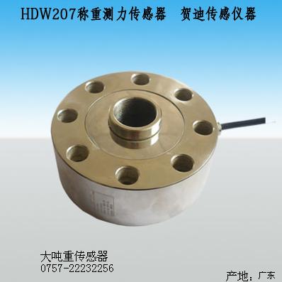 HDW207輪輻式稱重(測(cè)力)傳感器