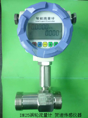 DN25口徑渦流量計，流量傳感器
