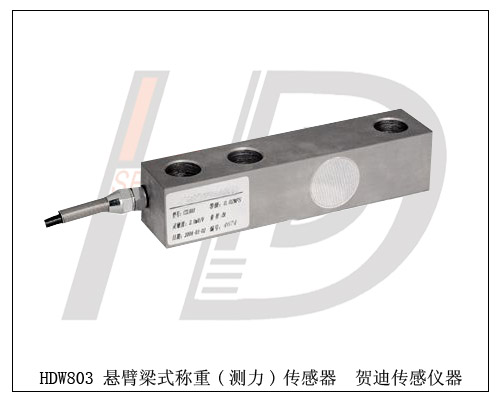 上海起重設備HDW803 懸臂梁式稱重,測力傳感器