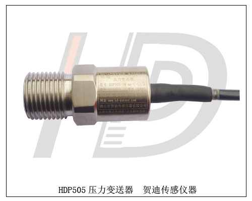 低價批發(fā)HDP505經(jīng)濟型壓力變送器