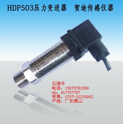 全國銷售第一壓力傳感器生產(chǎn)廠家，質(zhì)量好，信譽(yù)好