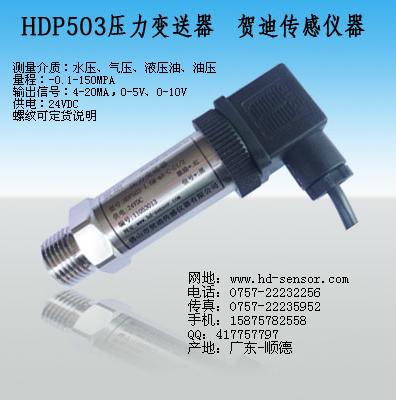 安陽水壓傳感器，安陽油壓傳感器