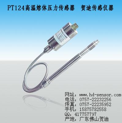 龍華機(jī)械設(shè)備專用高溫熔體壓力傳感器