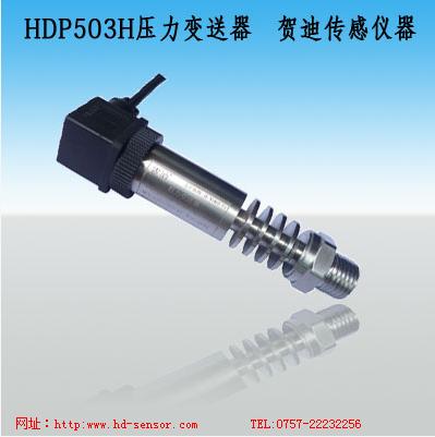 HDP708H中溫壓力變送器,中溫壓力傳感器