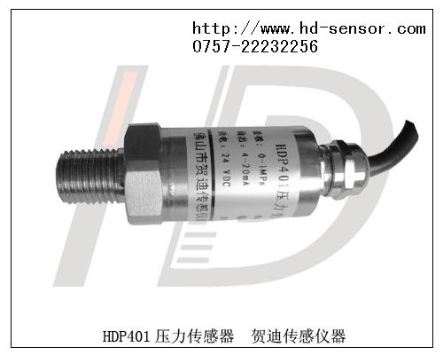 HDP401/402/403經(jīng)濟(jì)型壓力傳感器