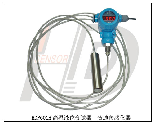投入式高溫液位變送器,投入式高溫液位傳感器