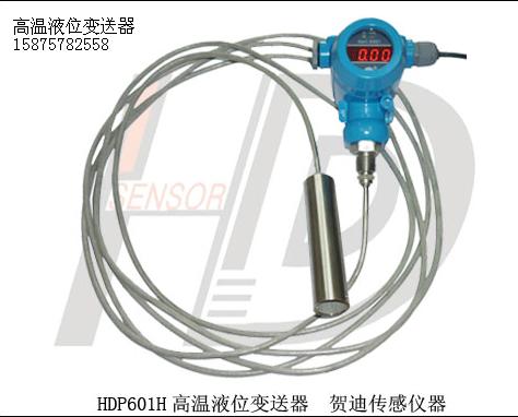 0～1～20米水高溫液位變送器