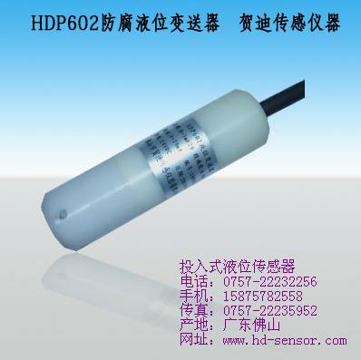 防腐液位變送器、油位變送器