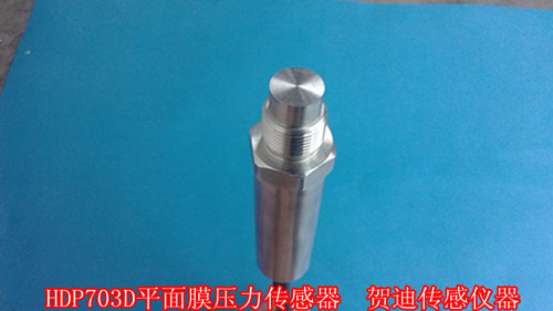 HDP703D混凝土專用壓力變送器/平面膜壓力變送器