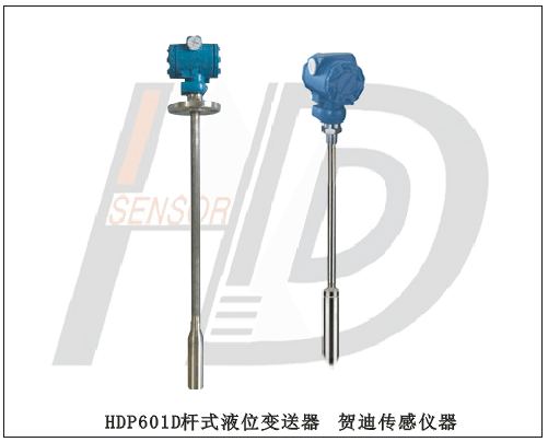 直桿式液位變送器｜桿式液位傳感器｜直桿式水位傳感器