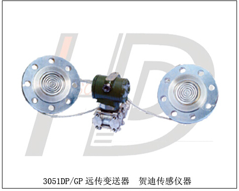 HD3051DP/GP電容式遠(yuǎn)傳壓力變送器價(jià)格，遠(yuǎn)傳差壓變送器精度