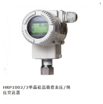 供應(yīng)單晶硅高精度表壓變送器,單晶硅高精度絕壓變送器參數(shù)要求