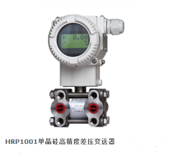 單晶硅高精度差壓變送器選用要求，廣東單晶硅差壓變送器制造