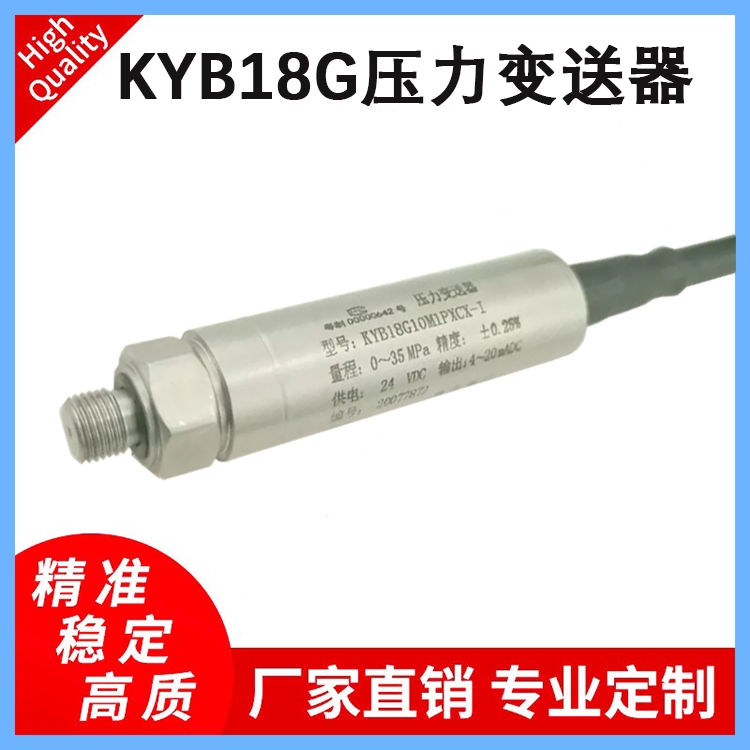  佛山順德康宇測(cè)控KYB18G10M1PXCX-1壓力變送器氣體壓力傳感器。4~20mA輸出