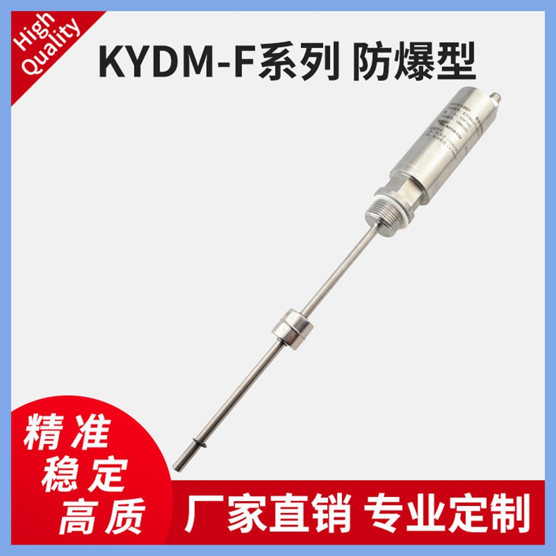 KYDM-防爆型磁致伸縮線性位移油田/油庫，化工等測(cè)量液位傳感器變送器