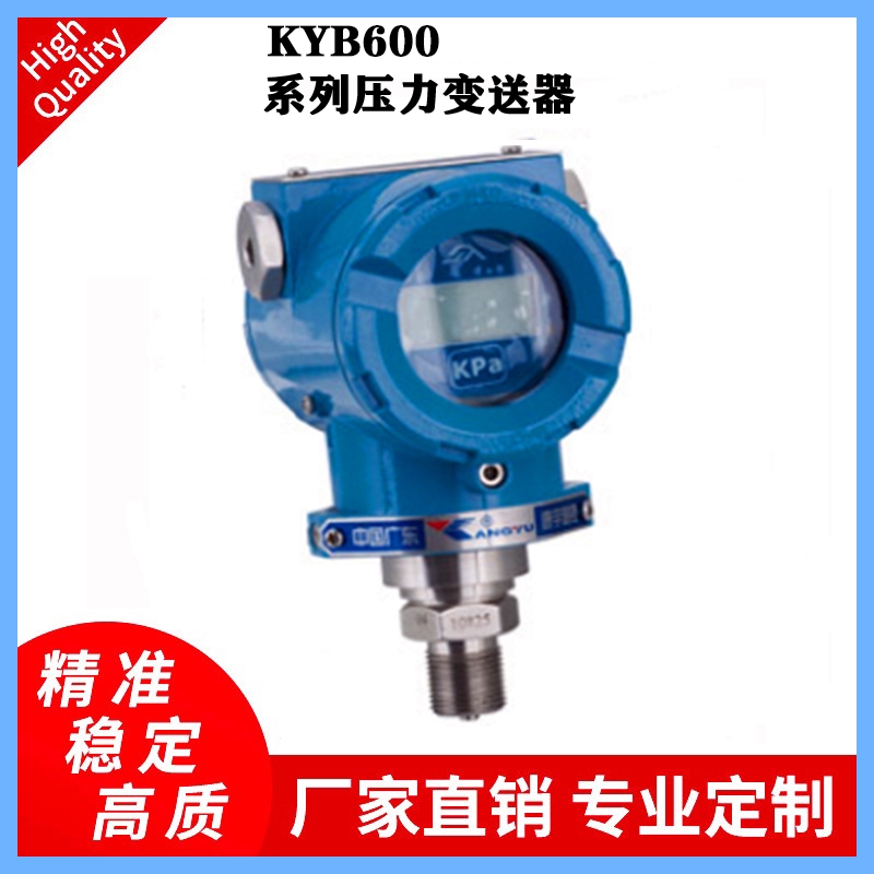 佛山KYB600系列壓力變送器液壓及氣動(dòng)控制系統(tǒng)壓力傳感器