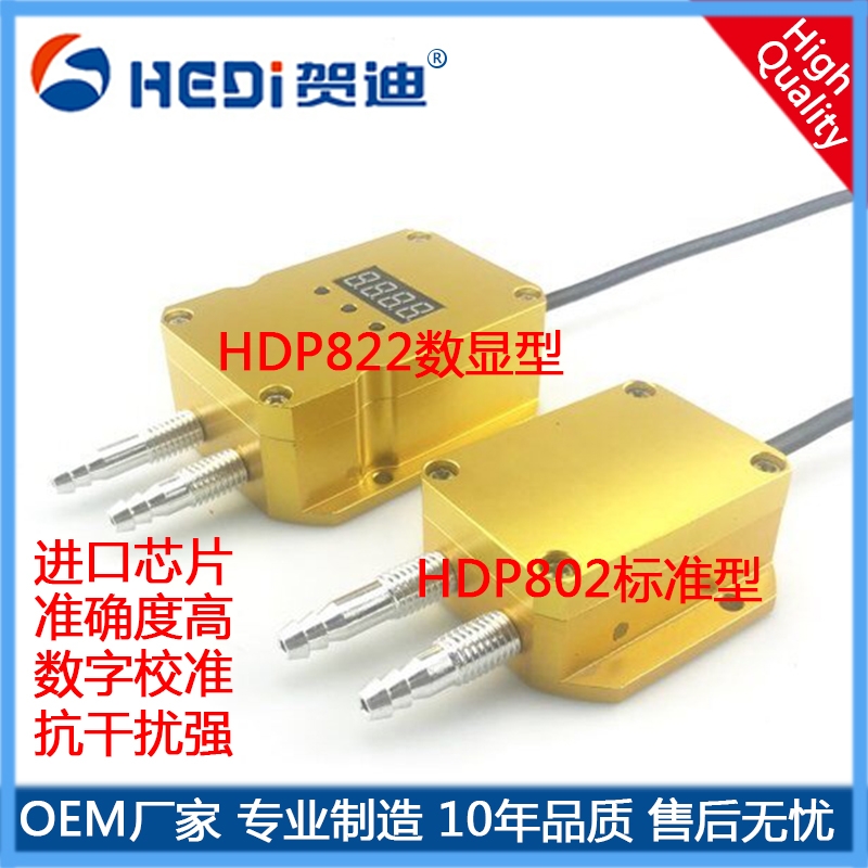 HDP822智能數(shù)顯壓力變送器||智能壓差變送器|數(shù)顯差壓表|經(jīng)濟型風壓變送器|數(shù)字氣壓表