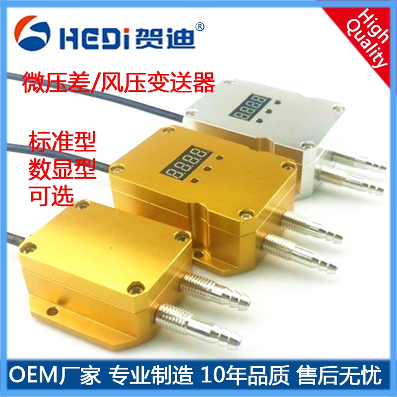 HDP802通用型智能數(shù)顯風壓壓力傳感器用于鍋爐送風井下通風等電力測量