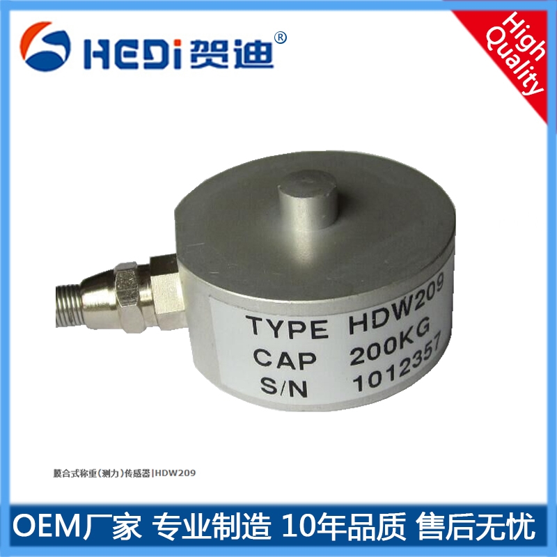 HDW209膜合式稱重傳感器應(yīng)用于平臺(tái)稱-汽車衡-軌道衡工業(yè)過程力的控制及自動(dòng)化測控領(lǐng)域