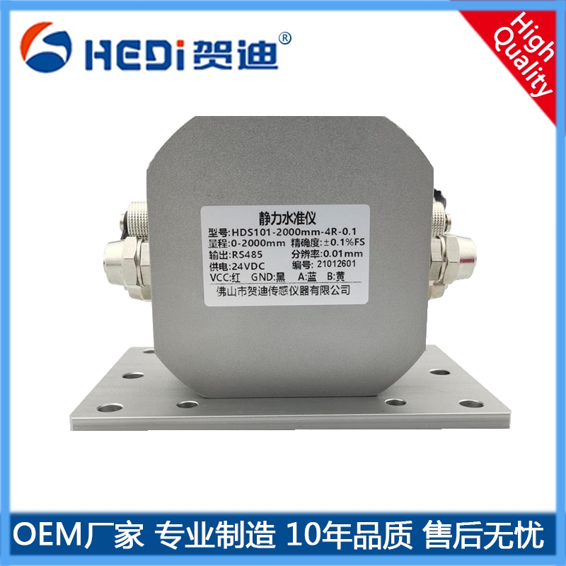 高精穩(wěn)磁式靜力水準(zhǔn)儀HDS101高精度磁式靜力水準(zhǔn)儀儲液罐磁致伸縮液位計(jì)