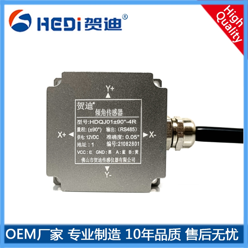 數(shù)字型雙軸傾角傳感器HDQJ01/HDQJ02傾角傳感器 賀迪專(zhuān)業(yè)定做