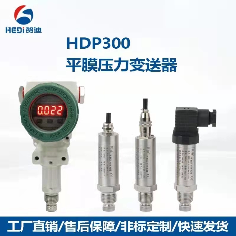 金剛石壓機(jī)通用型壓力傳感器 賀迪液壓變送器/油壓傳感器工廠定制