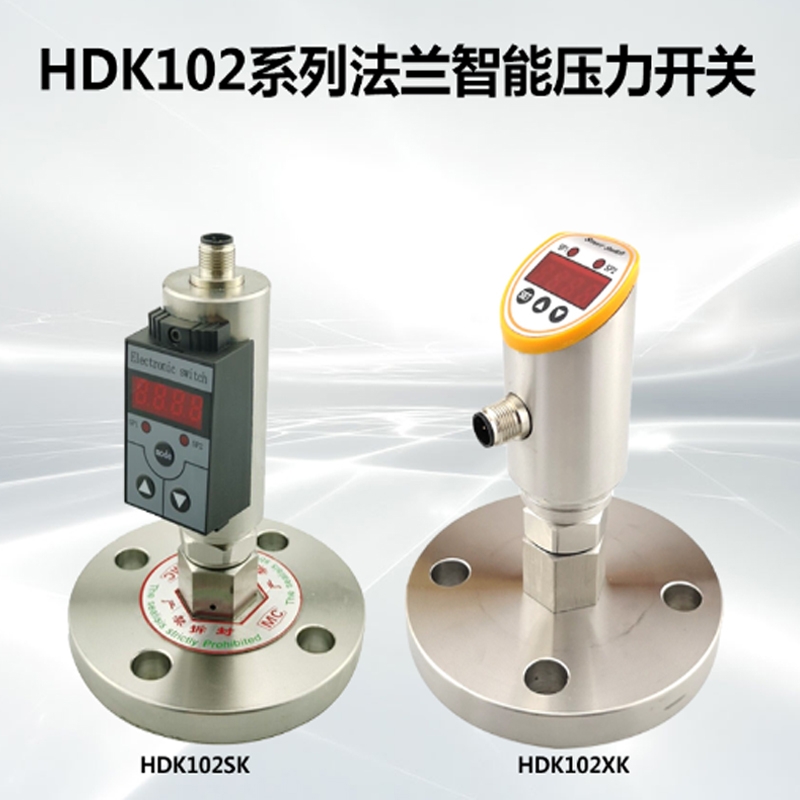 廣東賀迪智能數(shù)顯壓力開關4~20mA二路開關HDK102S智能壓力開關