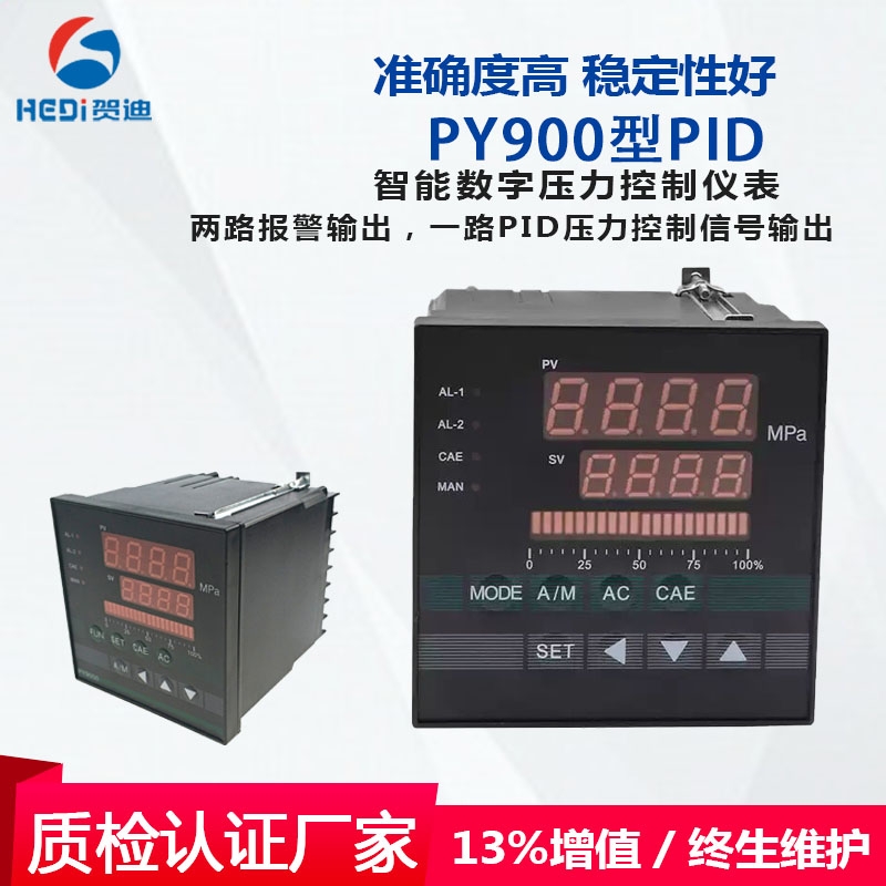 賀迪廠家批發(fā)壓力表PY9000型PID智能數字壓力控制儀表
