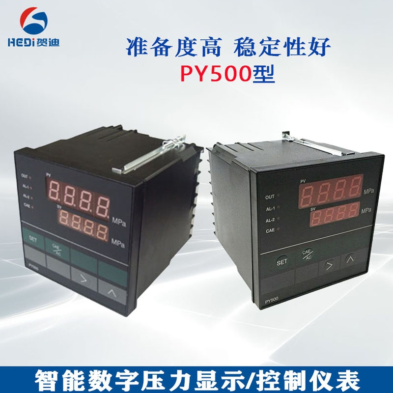 PY500智能數字壓力顯示/控制儀表 賀迪傳感器專業(yè)制造