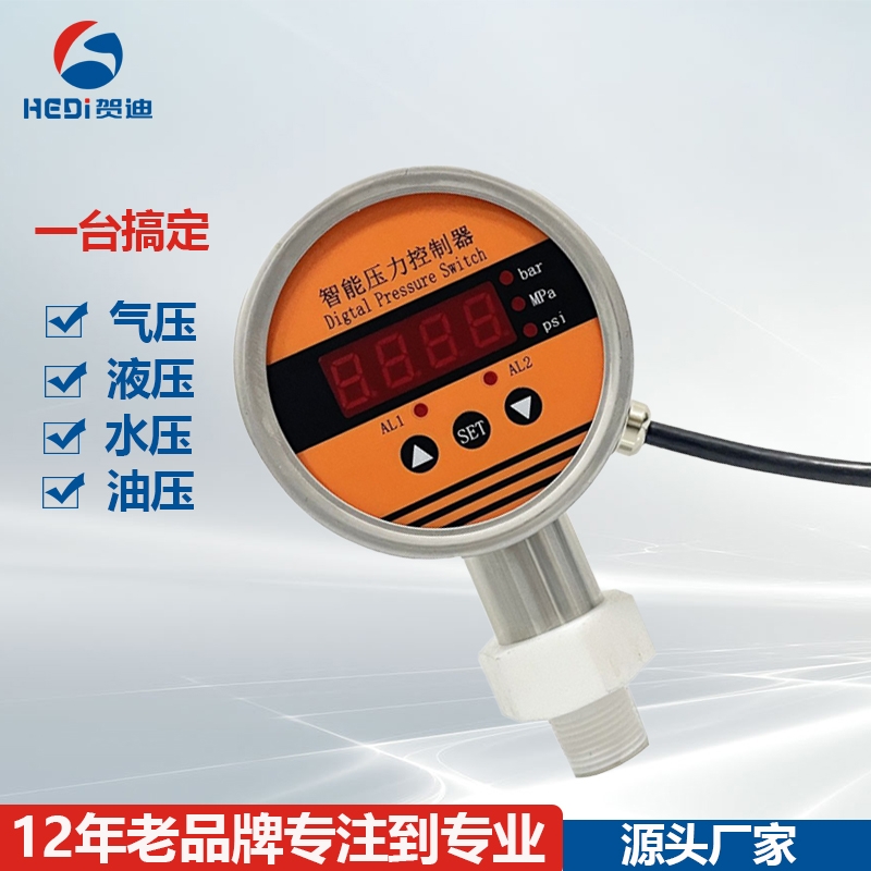 賀迪傳感器HDK104智能壓力控制器LED數(shù)顯壓力開關液壓氣壓水壓真空壓力表