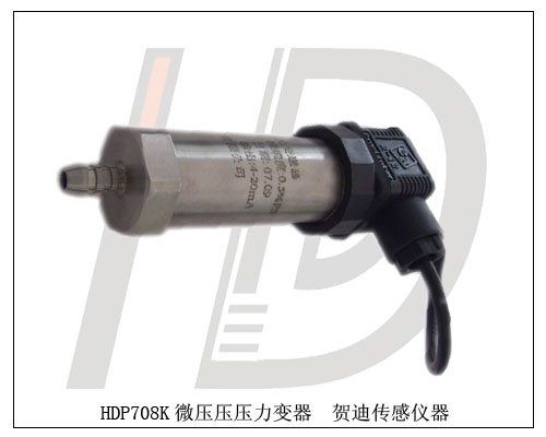 微氣壓壓力傳感器，氣體微壓變送器