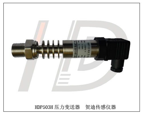 上海超高壓壓力傳感器，上海高溫壓力變送器