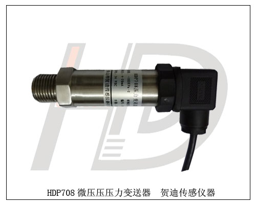 中溫微壓傳感器，中溫微壓變送器